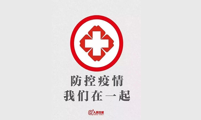 特事特辦！省政協(xié)委員、省智庫領(lǐng)軍人才、省遠(yuǎn)景智庫院長北冰抗擊疫情的建議案成為2020年立案和交辦速度最快的提案