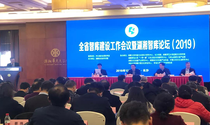 致力成為“國內(nèi)具有特色核心能力與品牌影響力的專業(yè)特色智庫” ——遠景智庫北冰院長榮獲“湖南省第二批智庫領軍人才”榮譽稱號