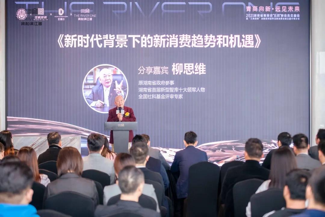 著名經濟學者柳思維：新發(fā)展格局下，新消費的九大趨勢